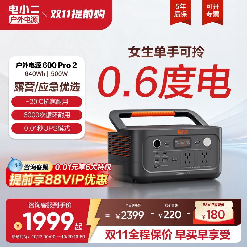 电小二户外电源【600pro2】移动电源220V家用500W宿舍停电应急备用快充露营车载电瓶磷酸铁锂电池