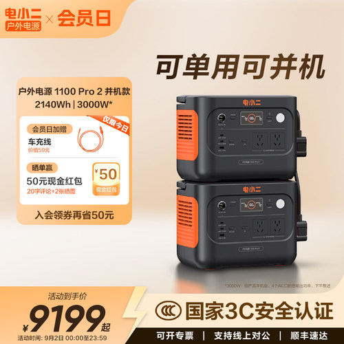 电小二1100pro2可单用可并机