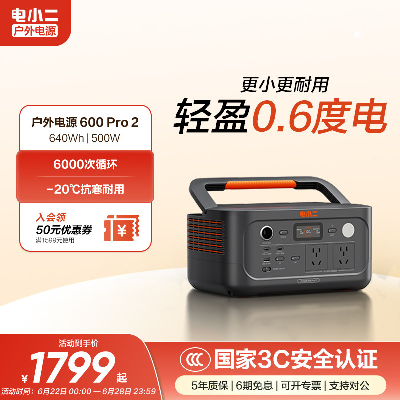 电小二户外电源【600pro2】移动电源220V家用500W宿舍