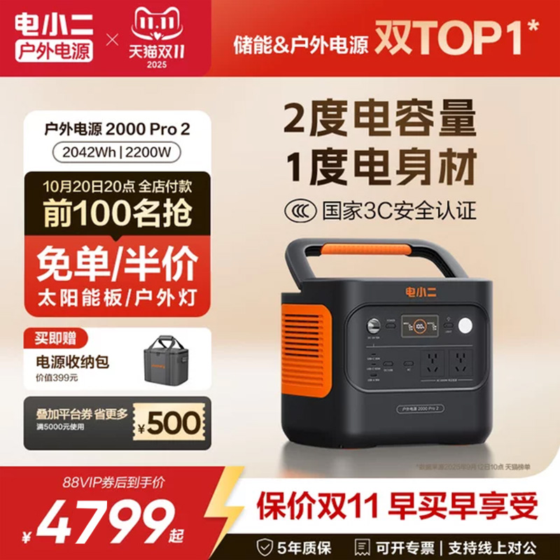 电小二2000Pro2更轻更小户外电源