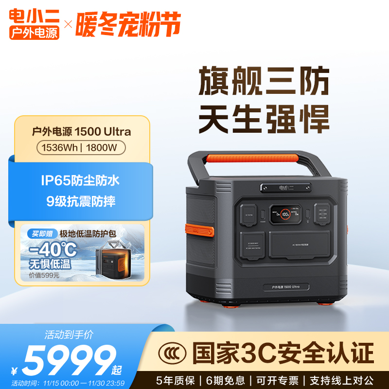 电小二户外电源1800W移动备用