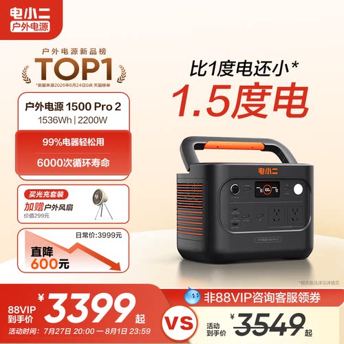 电小二1.5度电2200W大功率