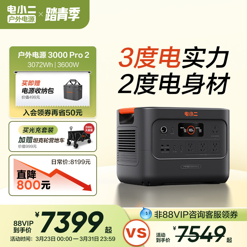 电小二【3度电3600W大功率】快充户外电源220v移动大容量1