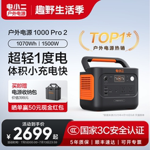电小二户外电源1度电大容量1500W移动备用220v便携式蓄电池磷酸铁锂大功率ups不间断快充应急储能车载摆摊
