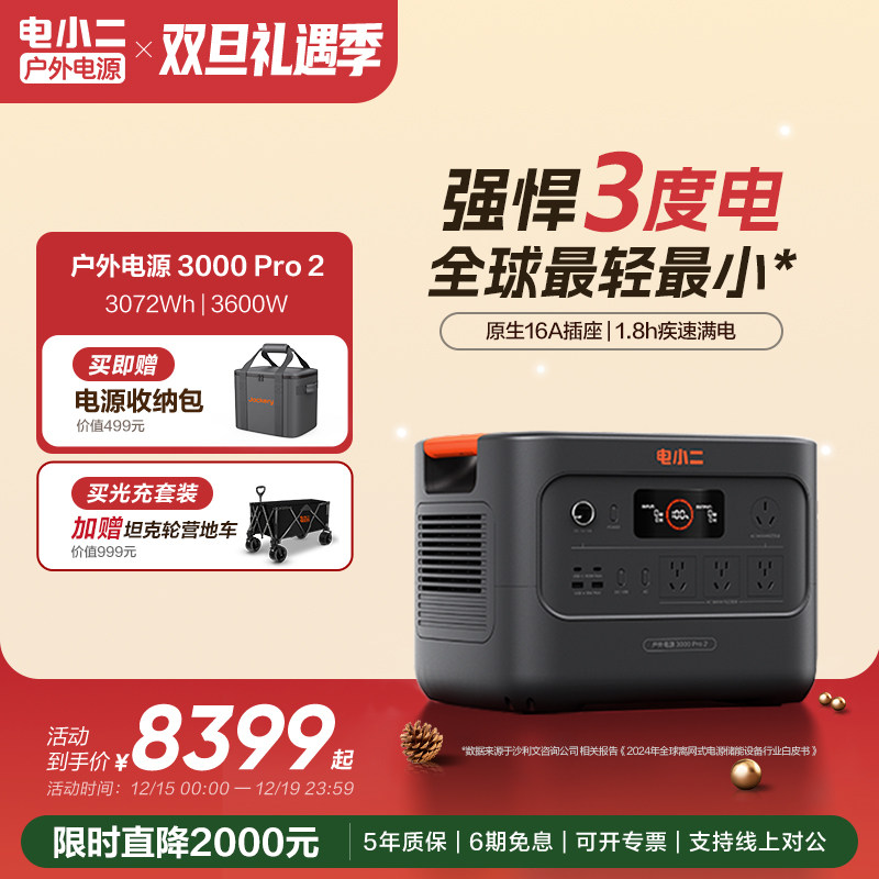 电小二3度电3600w户外电源220v