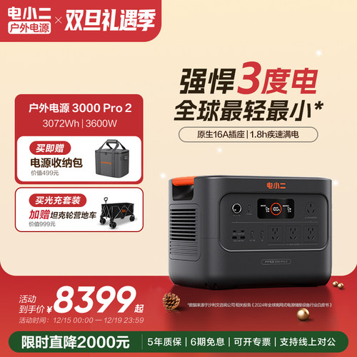 电小二3度电3600w户外电源220v
