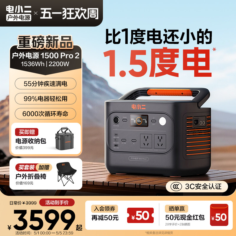 电小二户外电源【旗舰新品1.5度电】220v移动电源大容量220