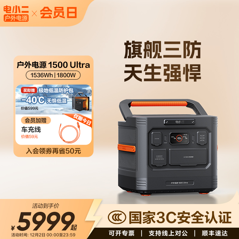 电小二户外电源1800W移动备用