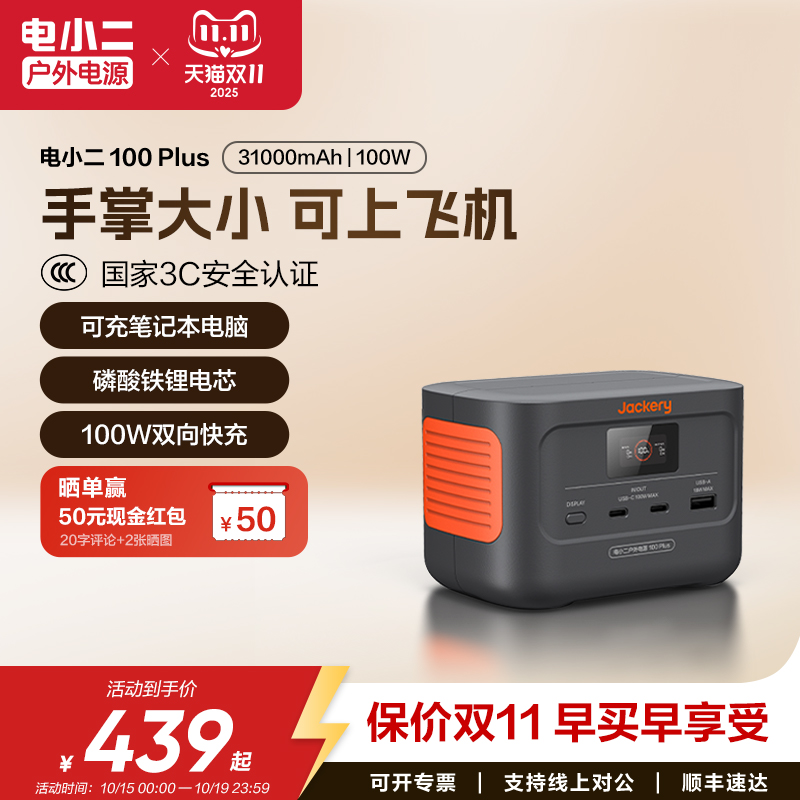 电小二户外电源100Plus
