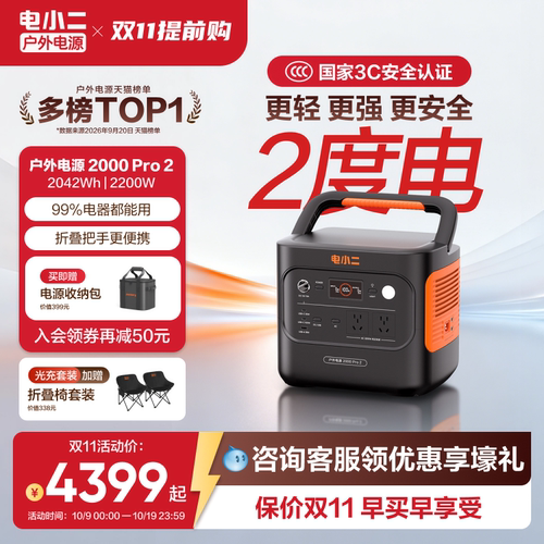 电小二2度电更轻更小2200W大功率