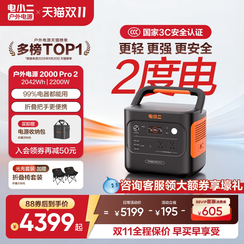 电小二户外电源【2度电更轻更小】2200W大功率移动220v便携式蓄电池储能大容量停电应急自驾车载露营电瓶摆摊