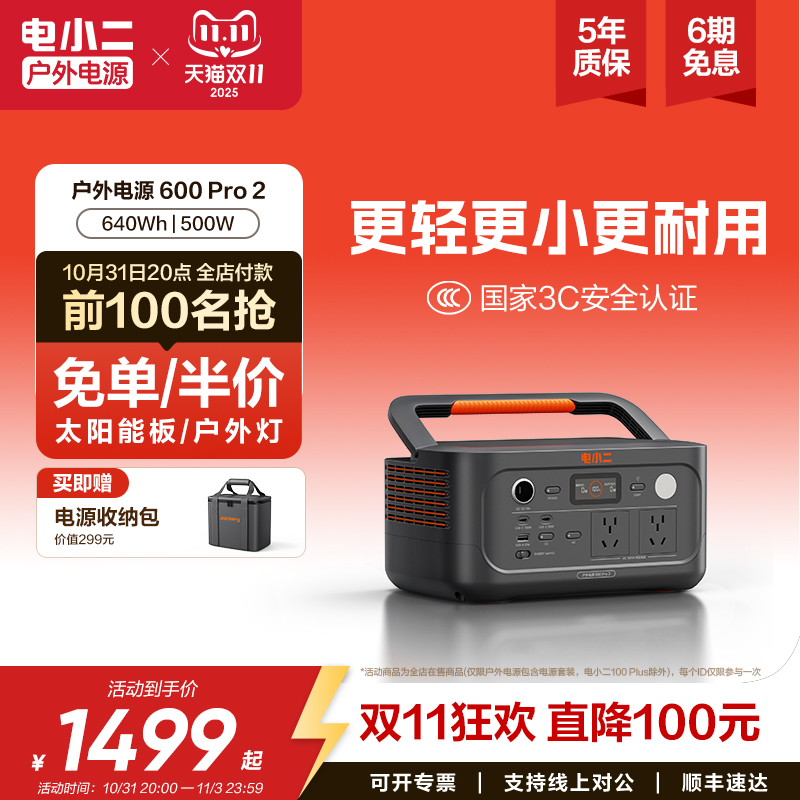 电小二户外电源【新品600pro2】移动电源220V家用500W宿舍停电应急备用快充露营车载电瓶磷酸铁锂电池