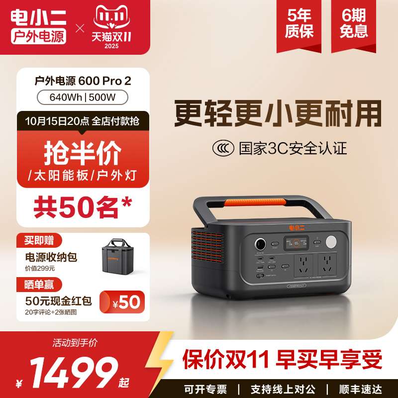 电小二户外电源【新品600pro2】移动电源220V家用500W宿舍停电应急备用快充露营车载电瓶磷酸铁锂电池