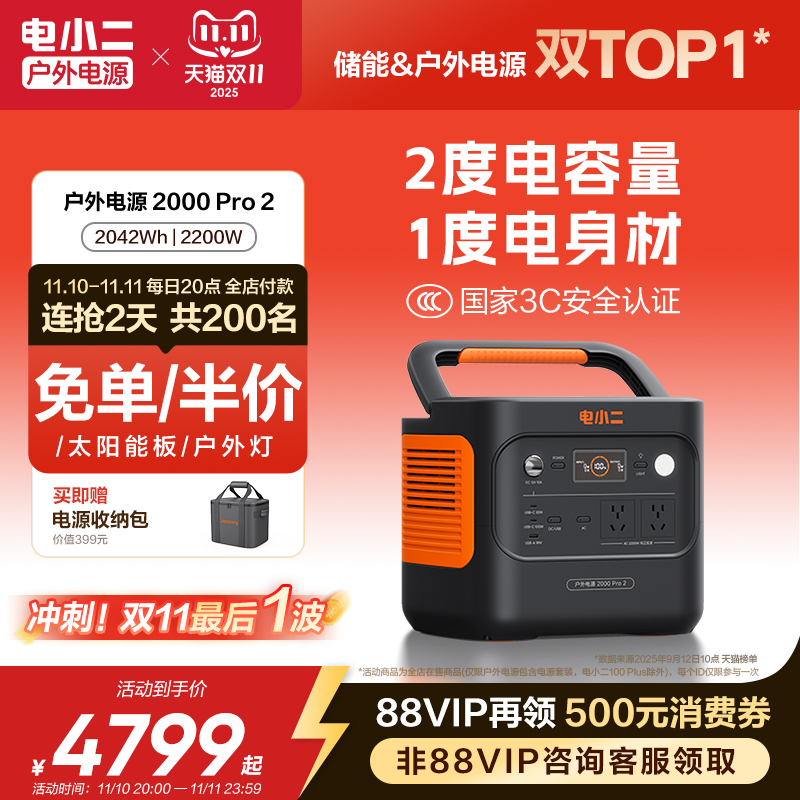 电小二2000Pro2更轻更小户外电源