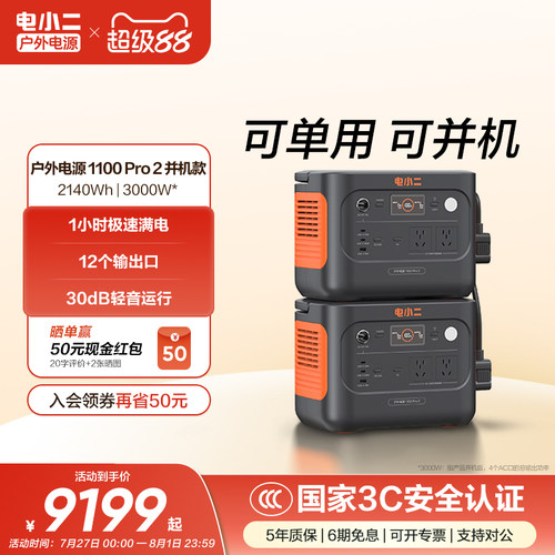 电小二1100pro2可单用可并机