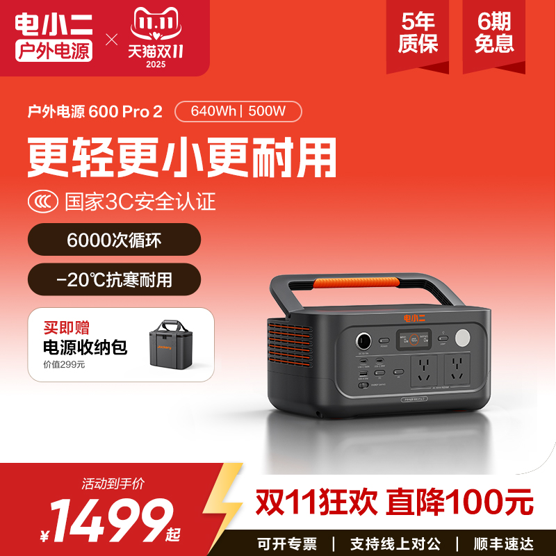 电小二户外电源【新品600pro2】移动电源220V家用500W宿舍停电应急备用快充露营车载电瓶磷酸铁锂电池
