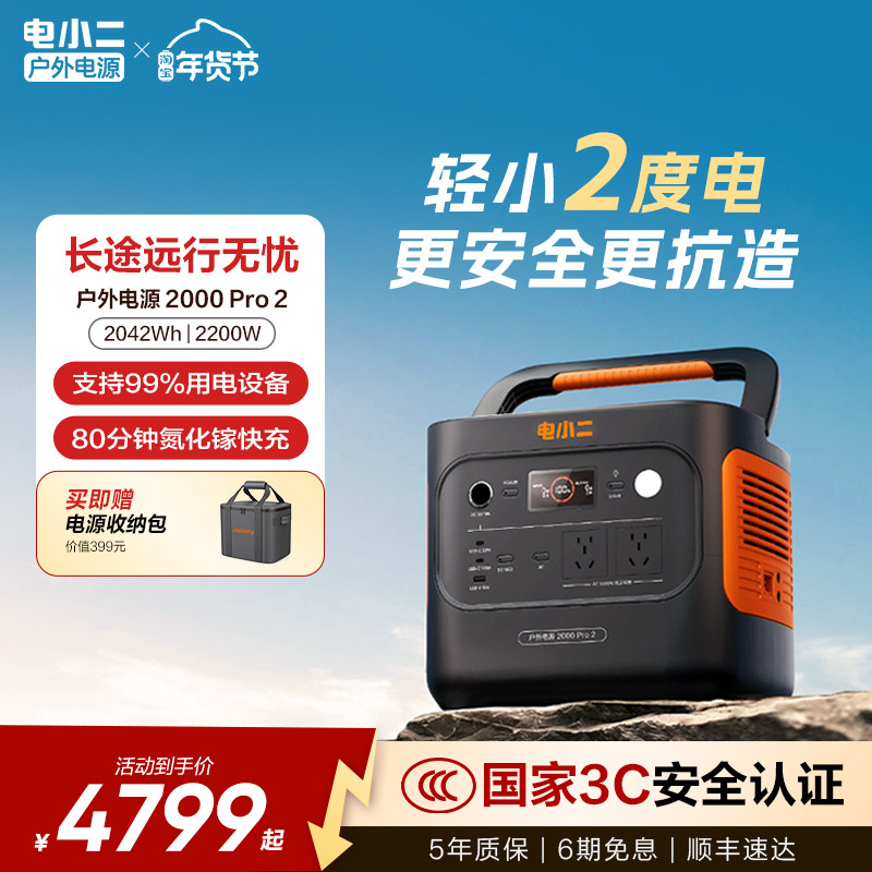 电小二户外电源2度电2200W大功率移动220v便携式蓄电池储能大容量停电家庭应急备用自驾车载露营电瓶摆摊,3C数码配件,户外电源/移动电站,淘宝优惠券,粉丝福利购,淘宝优惠卷