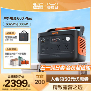 磷酸铁锂 电小二户外电源800W 移动电源220V便携蓄电池店小二 停电应急备用 家用车载露营大容量自驾游