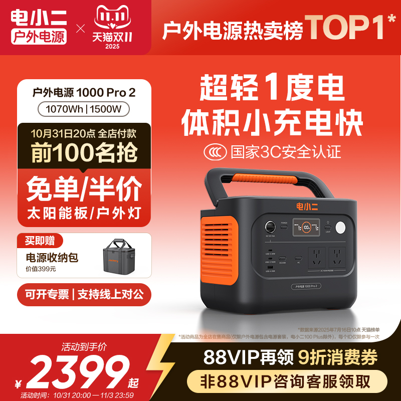 电小二户外移动1500W便携电源