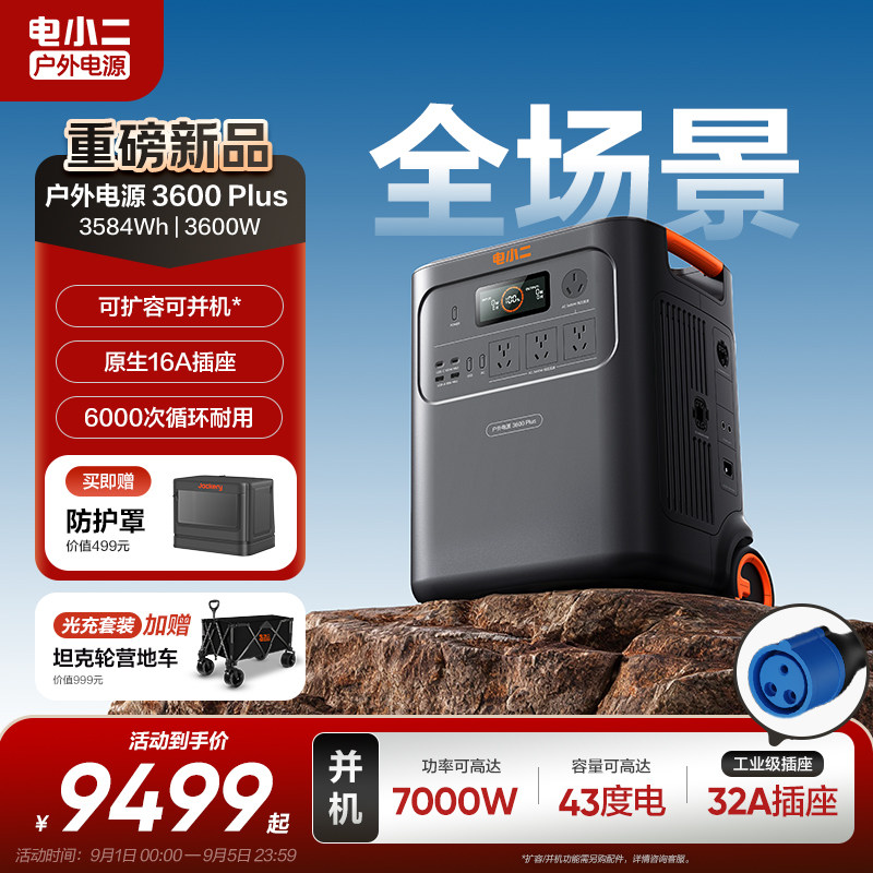 电小二户外电源3600W可扩容并机图片