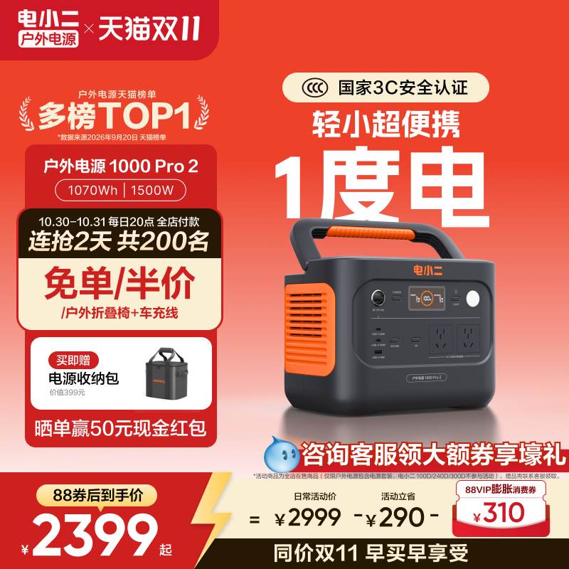 电小二户外电源【1500W大功率超轻1度电】移动220v备用便携式蓄电池磷酸铁锂ups不间断快充应急储能车载摆摊