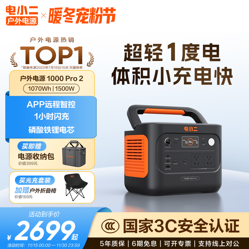 电小二户外移动1500W便携电源