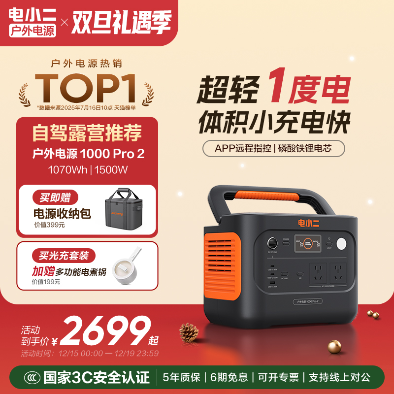 电小二户外移动1500W便携电源