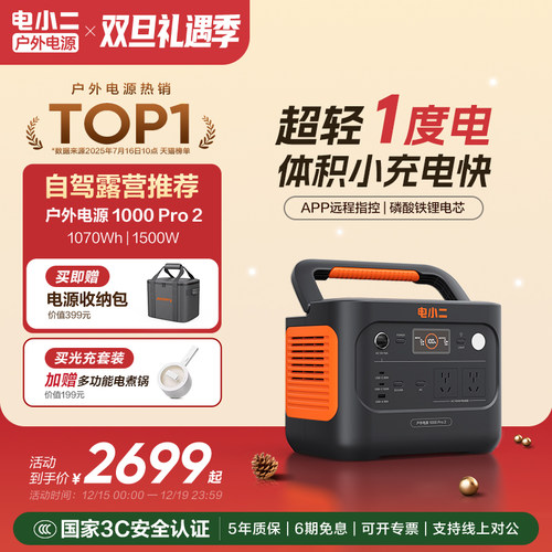 电小二户外移动1500W便携电源