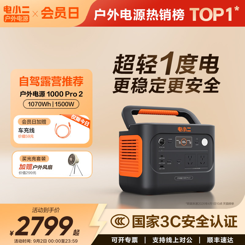 电小二1度电1500W体积小充电快图片