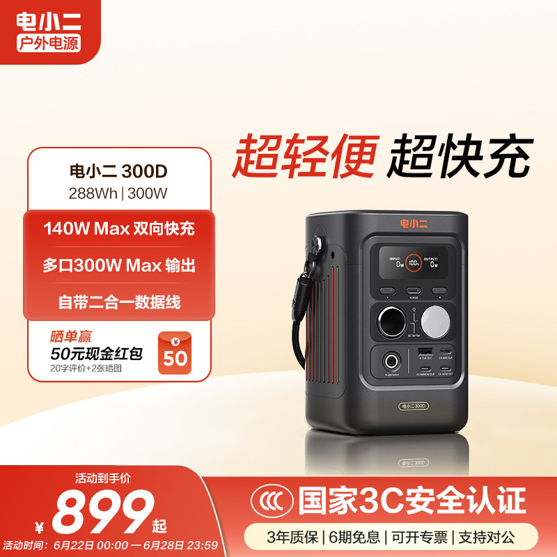 电小二300D户外移动电源288Wh大容量磷酸铁锂电池300W便