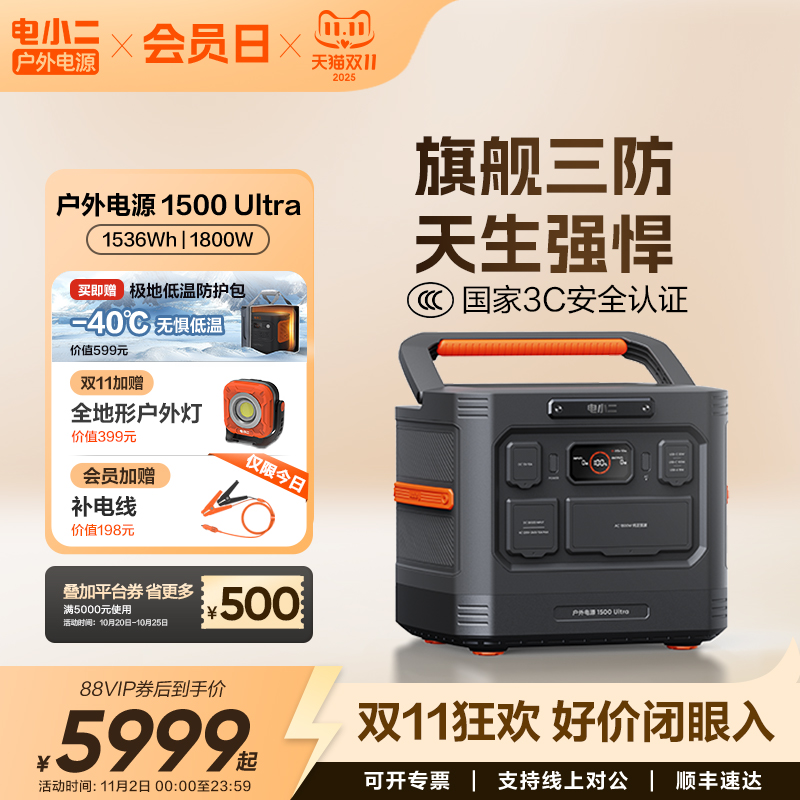 电小二户外电源1800W移动备用