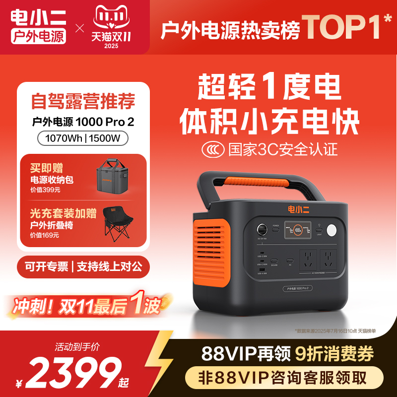 电小二户外移动1500W便携电源