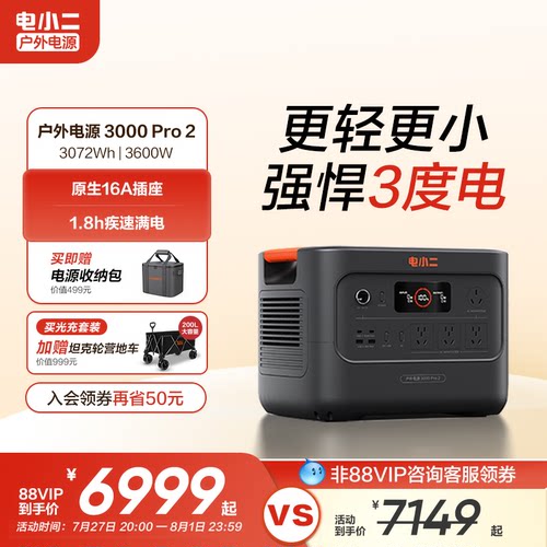 电小二3度电更轻更小3600W大功率
