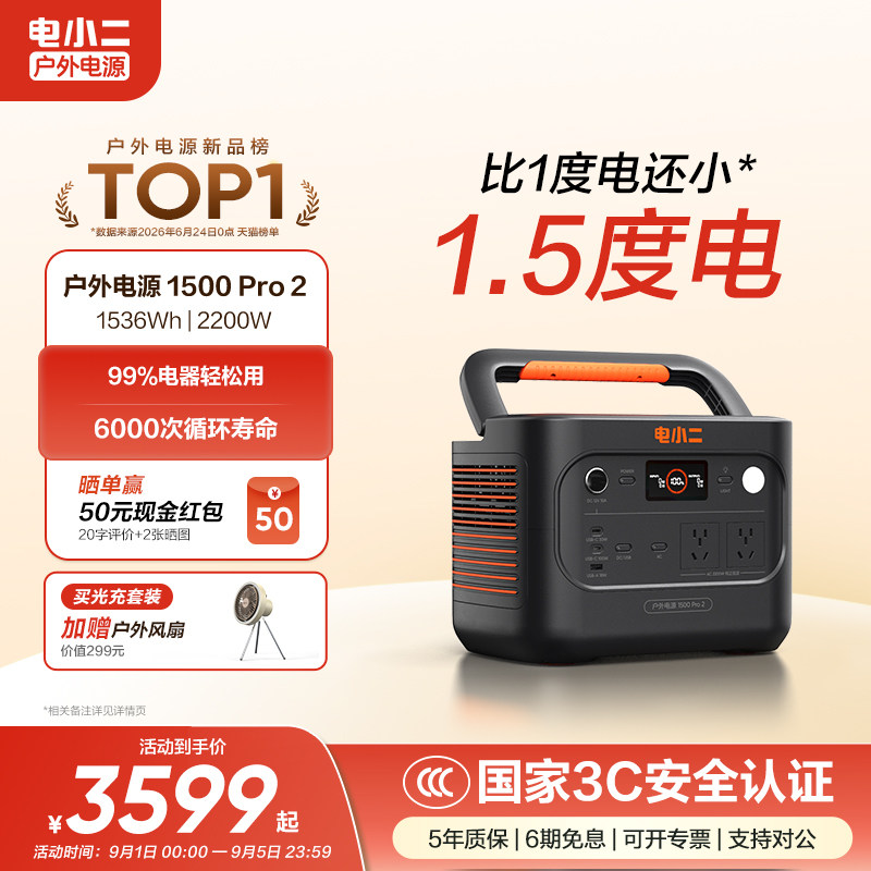 电小二1.5度电2200W大功率