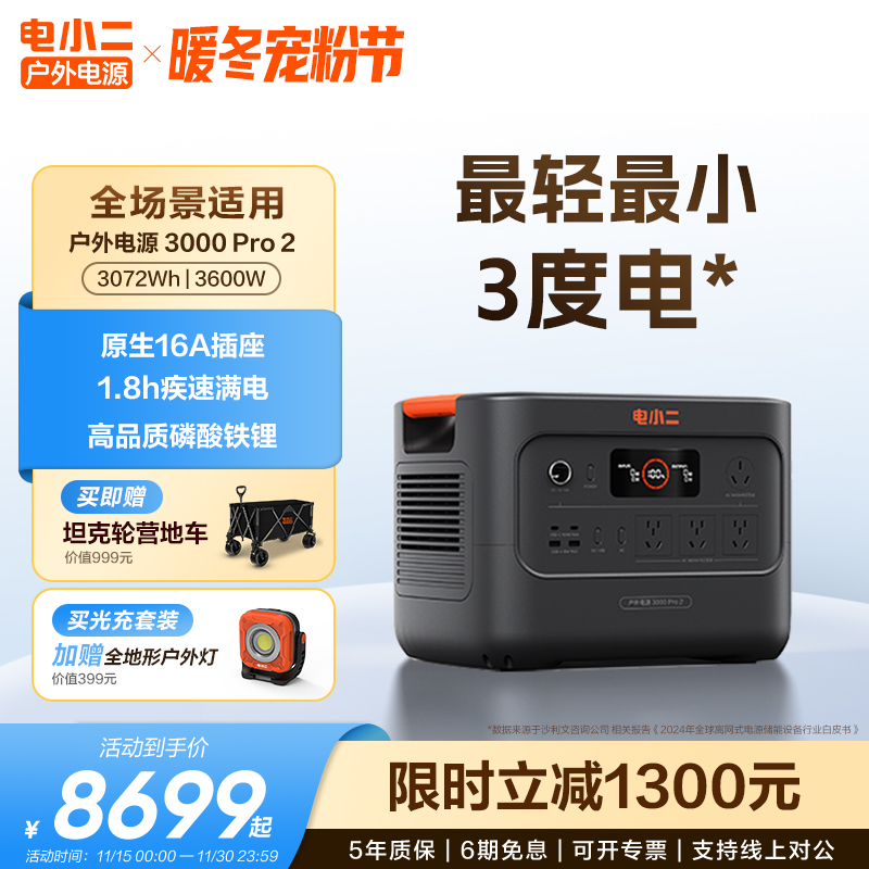 电小二3度电3600w户外电源220v