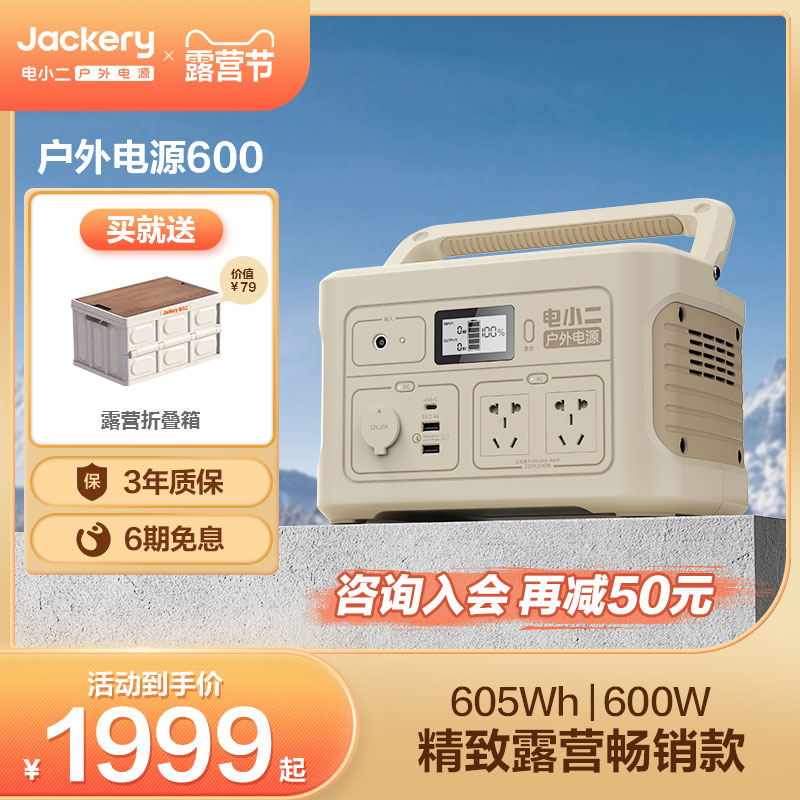 电小二户外电源大容量600W移动电源便携家用应急停电备用车载露营自驾游蓄锂电池光充移动电站高性价比高么？