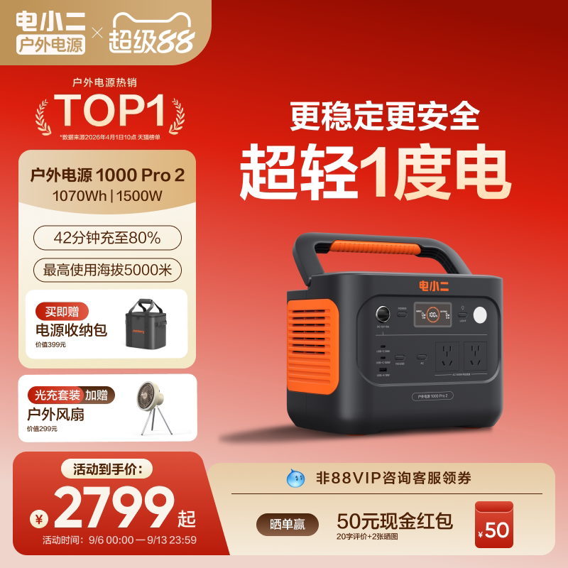 电小二1度电1500W体积小充电快图片