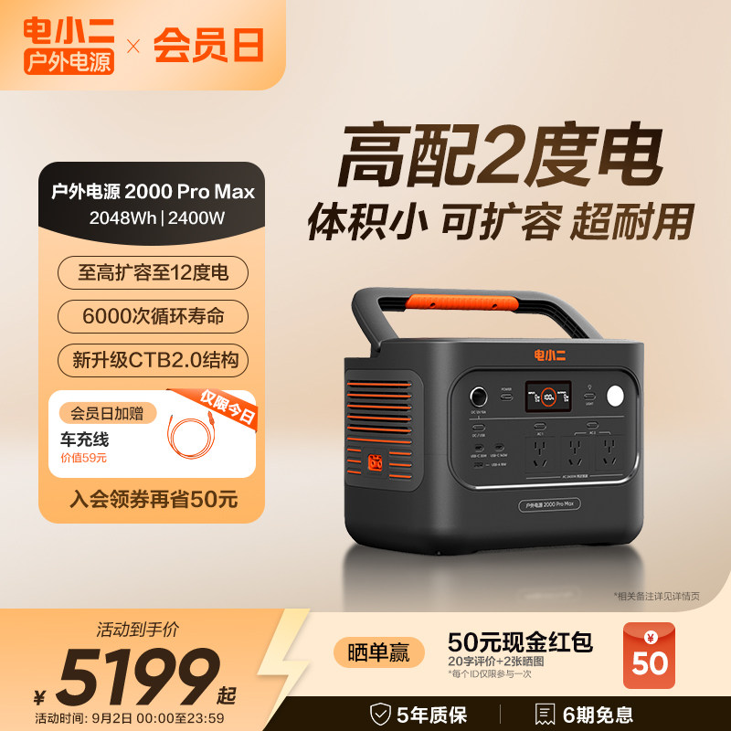 电小二2度电2400W可扩容至12度电图片