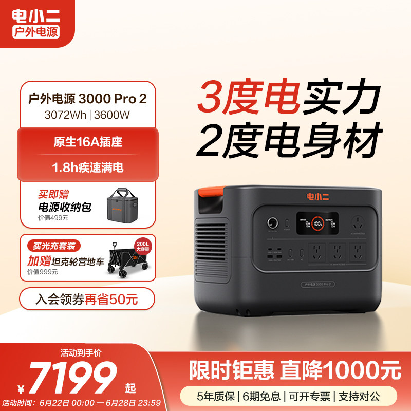 电小二【3度电3600W大功率】快充户外电源220v移动大容量1