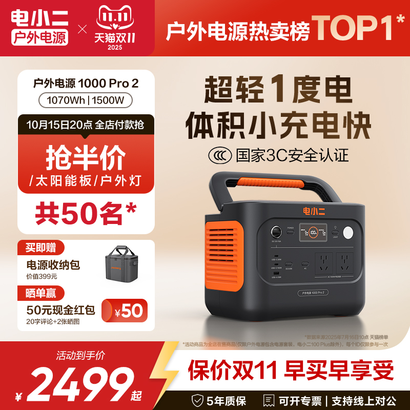 电小二户外电源1度电大容量1500W移动备用220v便携式蓄电池磷酸铁锂大功率ups不间断快充应急储能车载摆摊