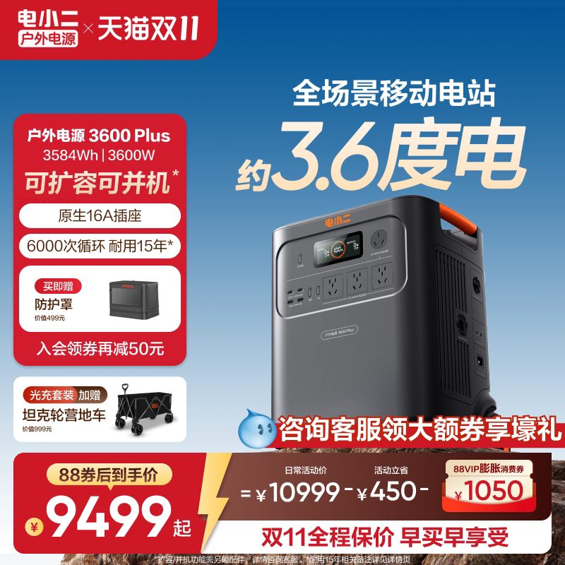 电小二户外电源3600W大功率3.58度电【可扩容并机】移动电源大容量220V自驾游车载储能备用磷酸铁锂蓄电池