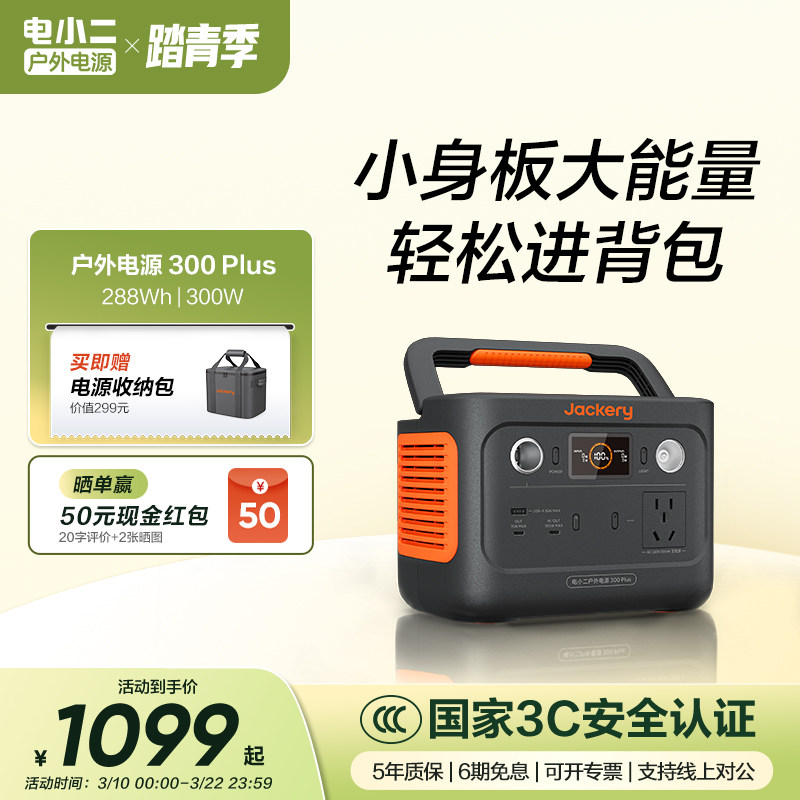 电小二300Plus户外移动电源220v快充【停电应急备用】便携蓄电池自驾游露营