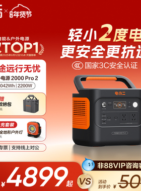 电小二户外电源【2度电更轻更小】2200W大功率移动220v便携式蓄电池储能大容量停电应急自驾车载露营电瓶摆摊