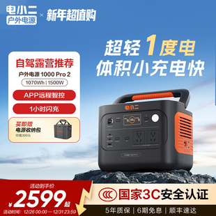 磷酸铁锂快充备用ups不间断蓄电池户外露营摆摊 电小二户外电源1500W大功率1度电220v便携式 广东省国补15%