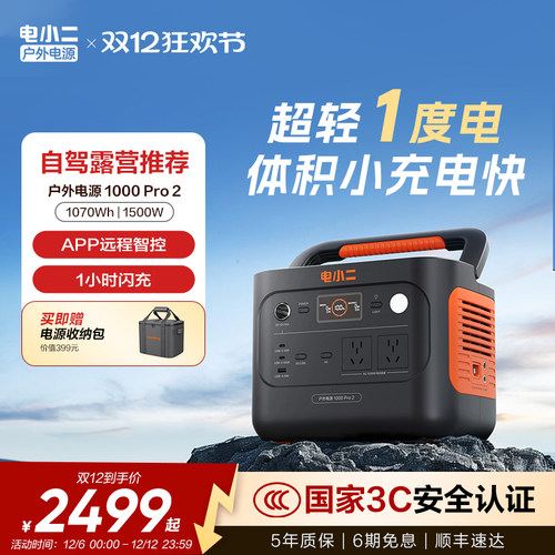 电小二移动电源1500W便携电源