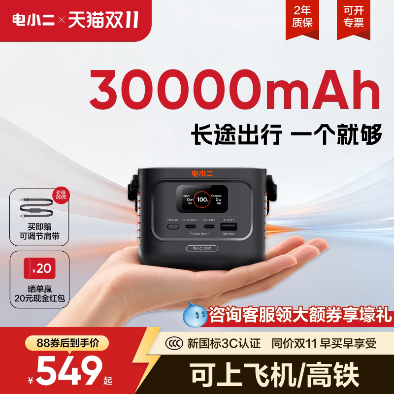 电小二移动电源100D充电宝【3C认证可上飞机】大容量30000毫安140W快充适用苹果iPhone18Pro华为小米手机