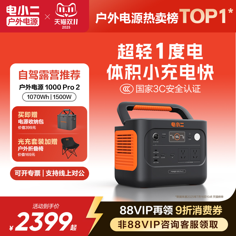 电小二户外移动1500W便携电源