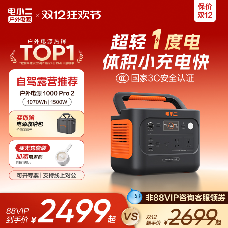 电小二户外移动1500W便携电源