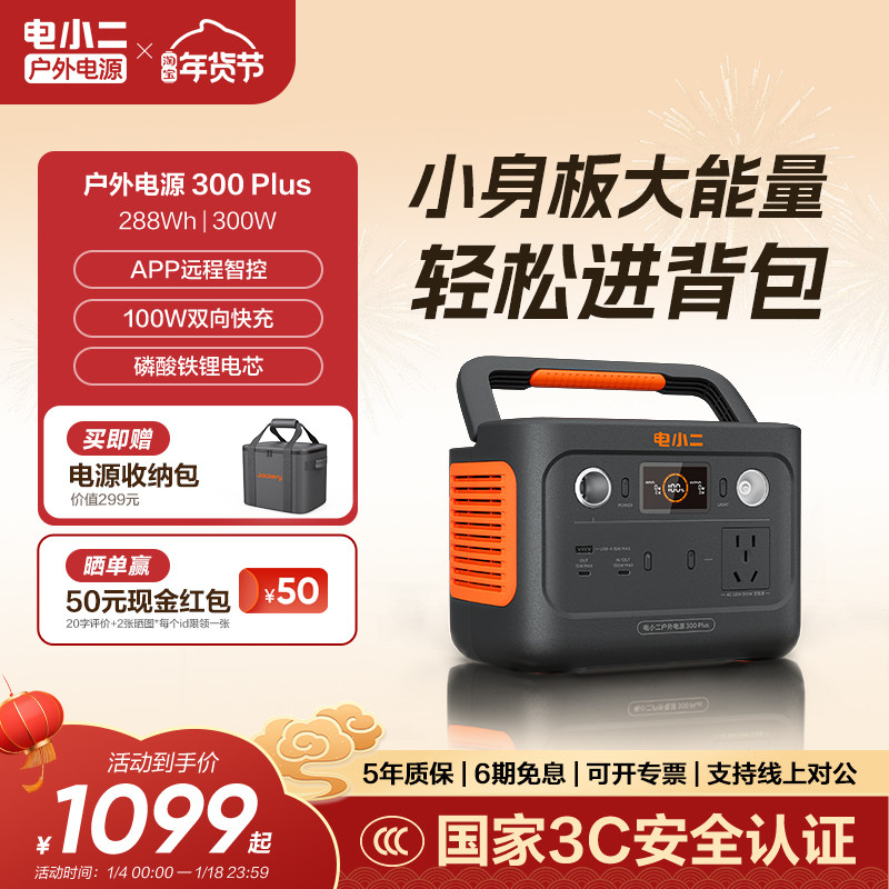 电小二300Plus户外移动电源220v快充【停电应急备用】便携蓄电池自驾游露营
