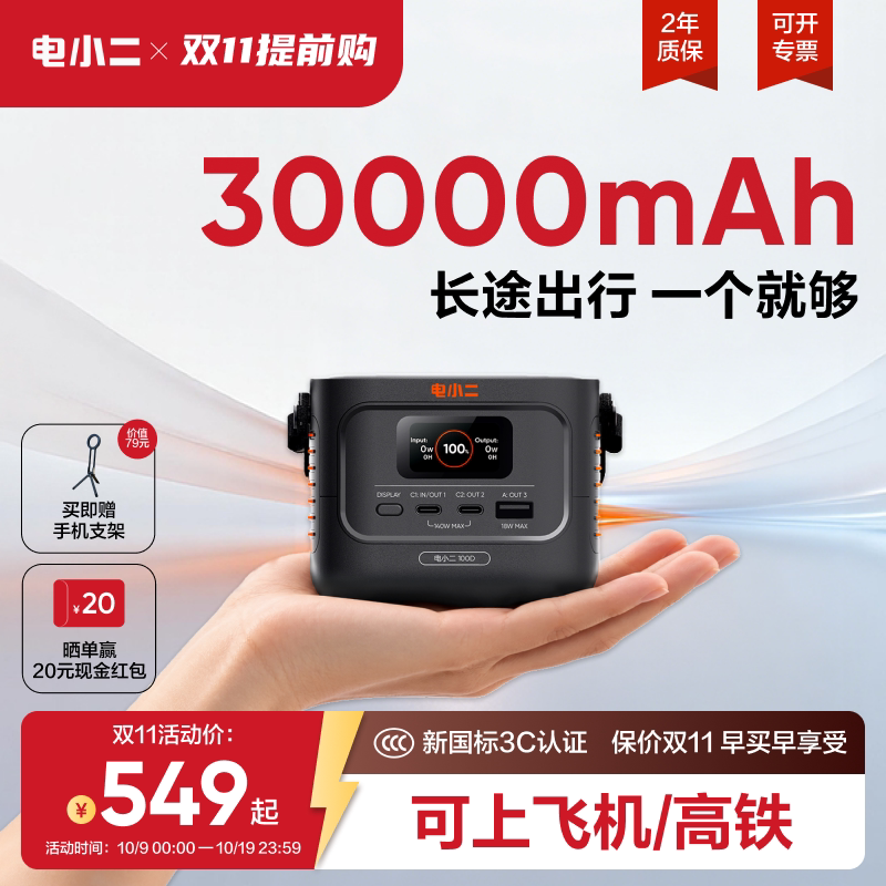 电小二移动电源100D充电宝【3C认证可上飞机】大容量30000毫安140W快充适用苹果iPhone18Pro华为小米手机